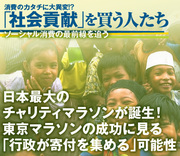 日本最大のチャリティマラソンが誕生！東京マラソンの成功に見る「行政が寄付を集める」可能性