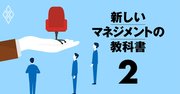 ソニーも富士通も…ジョブ型雇用時代に窓際化を避ける「出世の新常識」