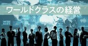 会社分割や事業売却は重要な打ち手、「今が続く」という固定観念を捨てよ