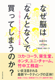 第2回コカ・コーラはレシピが良いから売れているのか？1つの実験で揺らいだマーケティングの神話