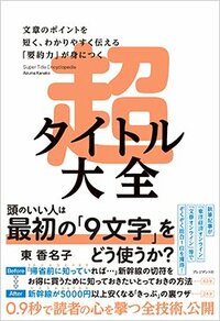 書影『超タイトル大全』