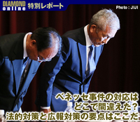 ベネッセ事件の対応はどこで間違えた?法的対策と広報対策の要点はここだ