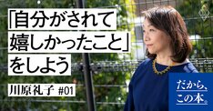 【川原礼子】『気づかいの壁』