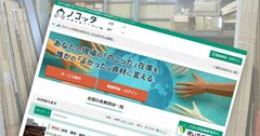 業者同士が余剰資材をサイト上で取引　建材ロス＆廃棄コストの削減を目指す