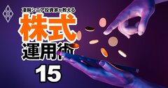 清原達郎式「小型成長株投資」の候補240銘柄を抽出!ネットキャッシュ比率で浮かぶ割安株リスト