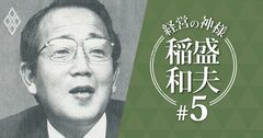 【追悼】稲盛和夫氏がバブル期に警告「日本よ、もう一度ものづくりに目覚めよ！」