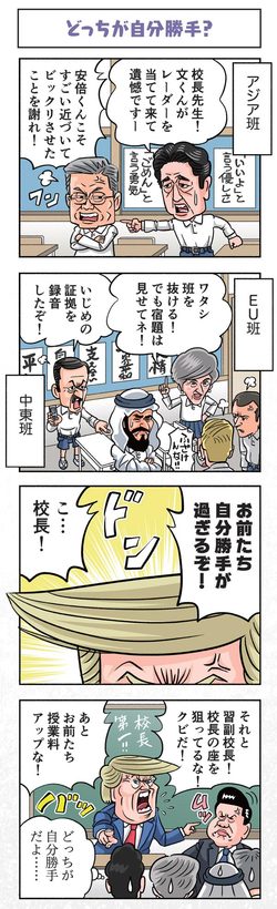 首脳の強烈発現の四コマ漫画