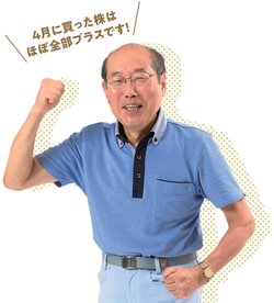 株主優待名人で億トレーダーの桐谷広人さん
