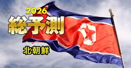 【26年の北朝鮮情勢】飢餓は過去の話で食糧自給率は日本より上、経済回復を背景に軍備増強が進行中…米本土に届く核ミサイル開発の進捗は？
