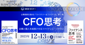 CFO思考 企業と個人を成長させるファイナンス・リテラシー