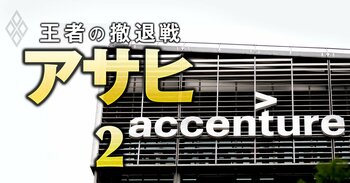 アサヒ 王者の撤退戦 ビールメーカーの分水嶺＃2