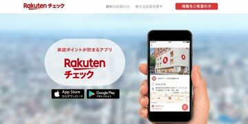 ローソンに行くなら「楽天チェック」でポイントを貯めよう！　店舗に来店して、アプリでチェックインすれば、お得に楽天スーパーポイントを獲得できる！