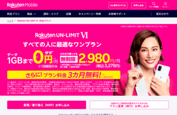 楽天モバイル、1年無料終了後は3ヵ月無料キャンペーンを開始