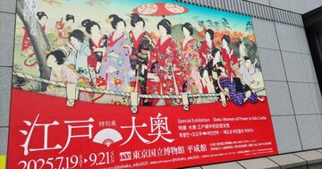 この夏に絶対行きたい！特別展「江戸☆大奥」の見どころ解説【写真多数】