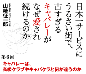 キャバレーは、高級クラブやキャバクラと何が違うのか