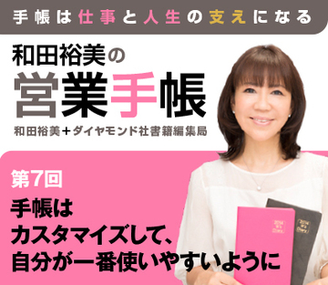 手帳はカスタマイズして、自分が一番使いやすいように