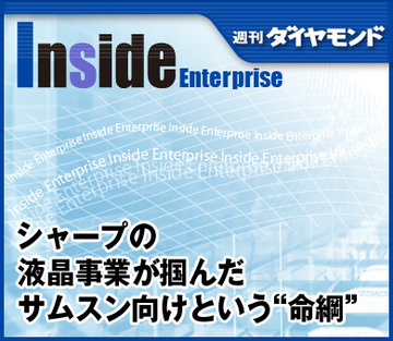シャープの液晶事業が掴んだサムスン向けという“命綱”