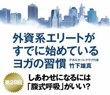 しあわせになるには「腹式呼吸」がいい？