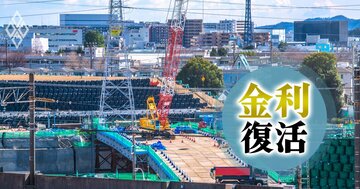 不動産、運輸…金利復活の“打撃度”大きい「4業種」、金利1%上昇で設備投資4.6%減