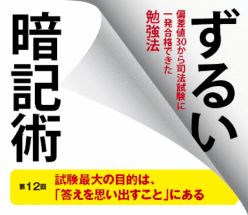 試験最大の目的は、「答えを思い出すこと」にある