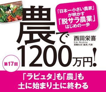 「ラピュタ」も「農」も土に始まり土に終わる