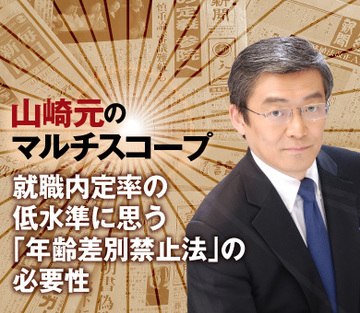 就職内定率の低水準に思う「年齢差別禁止法」の必要性