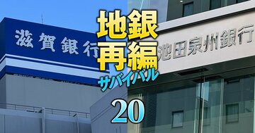 滋賀銀行の“異例人事”が示唆する池田泉州・滋賀アライアンスの「熱量」、2年前とは一変した近畿再編機運の現在地
