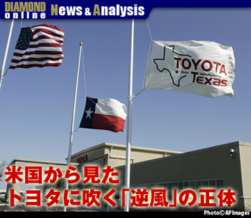 米国から見たトヨタに吹く逆風の正体