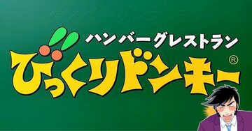 「チーズの量がやばい」「すごいボリューム」びっくりドンキーの“1300kcal超えメニュー”背徳感がスゴすぎる！「ギルティな味でめちゃ美味しかった」