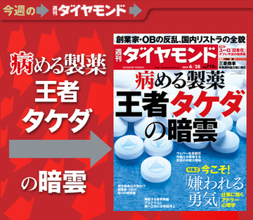 武田薬品の創業家・OBが反乱 製薬業界の王者に漂う暗雲