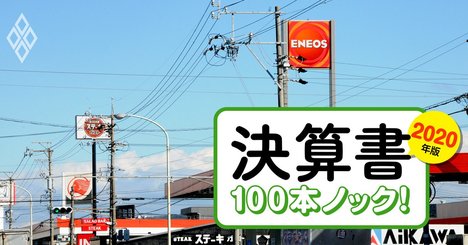 ENEOSと出光、「お家騒動」が今になって決算の明暗を分けた理由