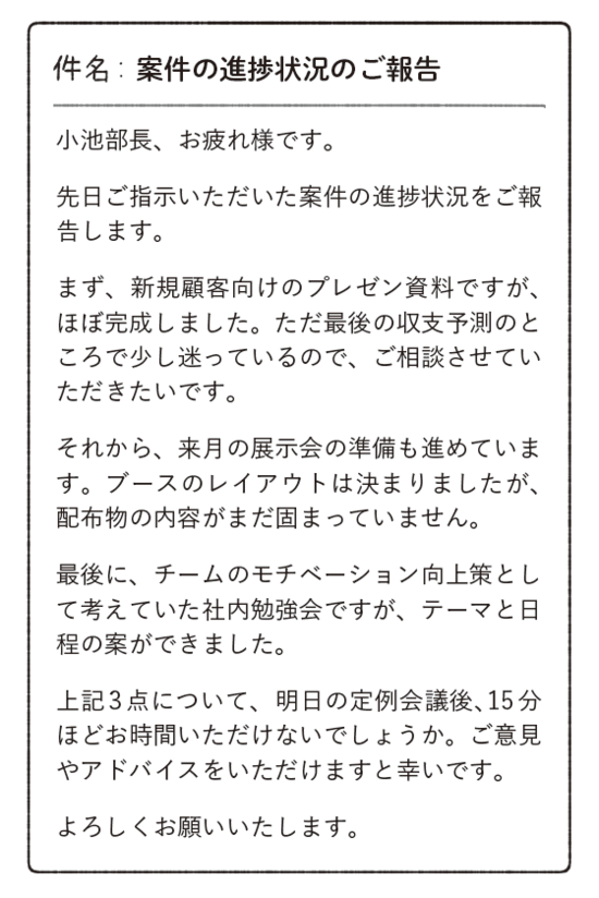 読みやすいメールを書く人が自然に使っている技術・ベスト3