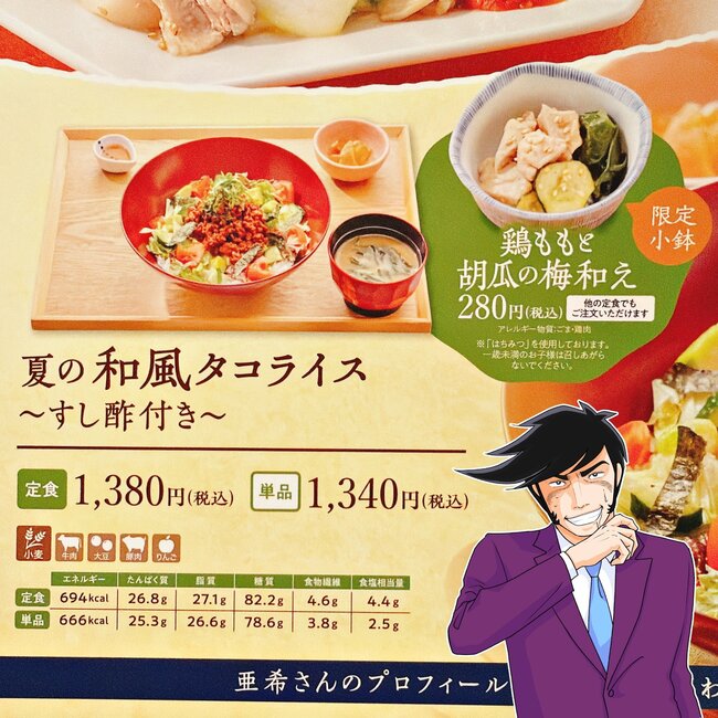「うまうま」「レシピ教えて欲しい」大戸屋の“夏限定てんこ盛りメニュー”最後のひと口まで大満足!「元気ご飯でした」《実食レビュー》