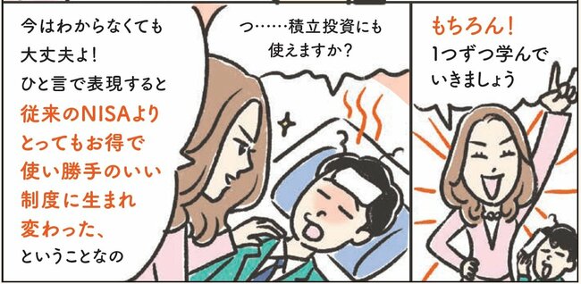 漫画『新NISA＋iDeCo＋ふるさと納税のはじめ方』
