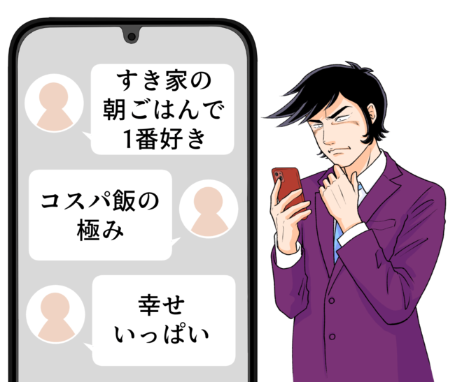 「すき家で1番コスパい」「最強だと思います」すき家の“お肉2倍モーニング”550円とは思えないボリュームに感動！「コスパ飯の極み」