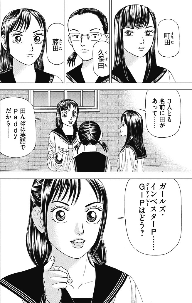 漫画インベスターZ 3巻P30