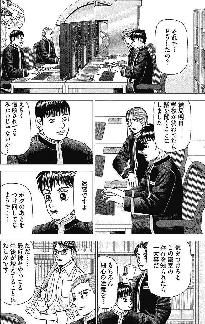漫画インベスターZ 13巻P10
