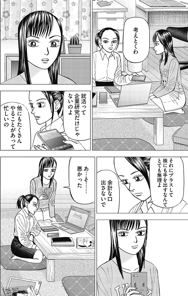 漫画インベスターZ 4巻P186