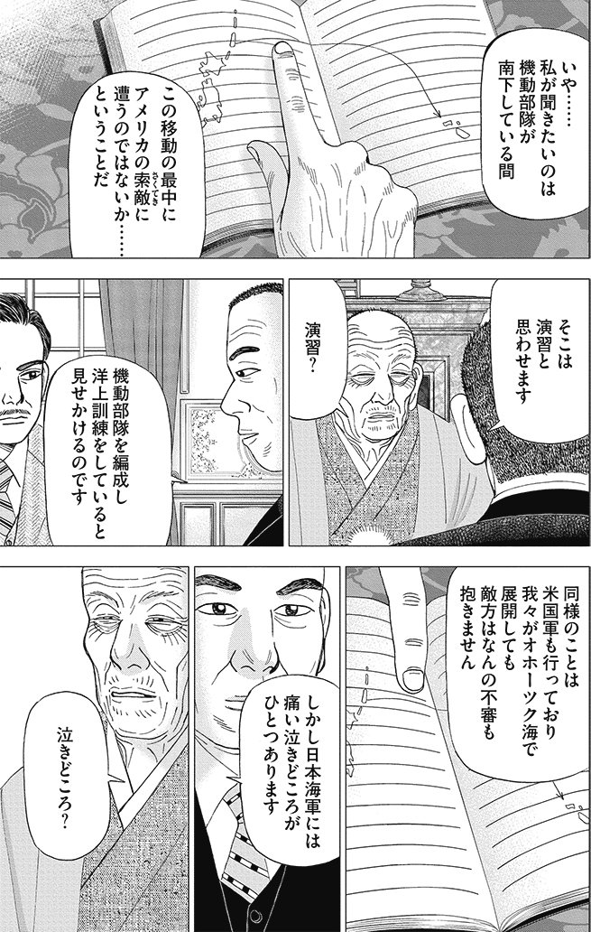 漫画インベスターZ 9巻P69