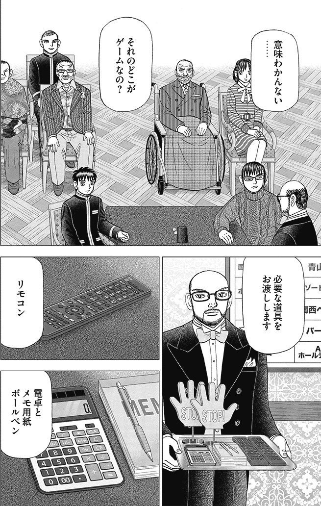 漫画インベスターZ 19巻P162