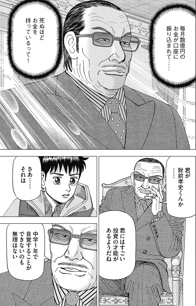 漫画インベスターZ 14巻P101