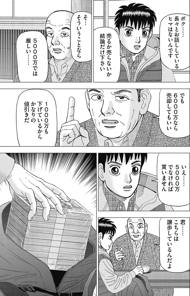 漫画インベスターZ 15巻P63