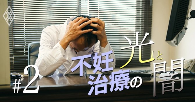不妊治療の光と闇#2