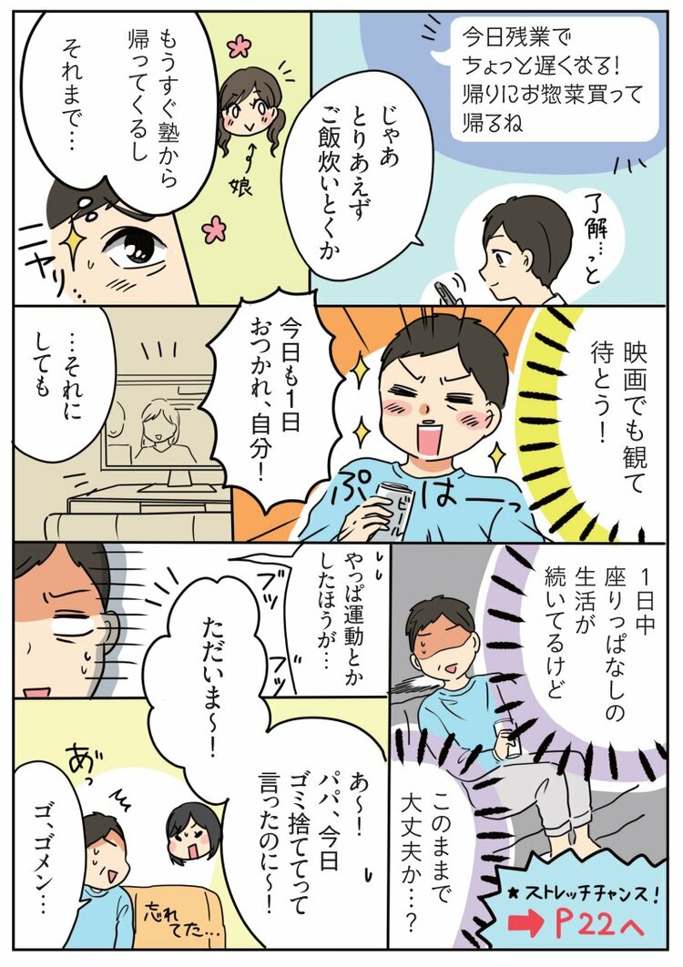 マンガでわかる】『世界一受けたい授業』で話題！体がゴリゴリに硬い人