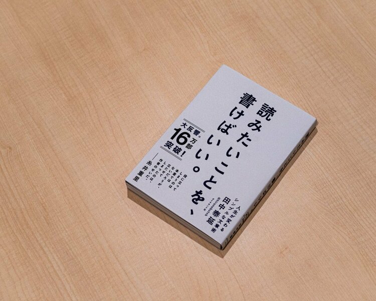 人の心を動かす「身体性のある文章」はどうすれば書けるのか？