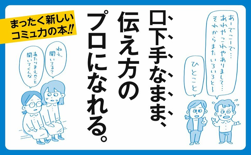 呆れるほど「説明がヘタクソな人」の特徴・ワースト1
