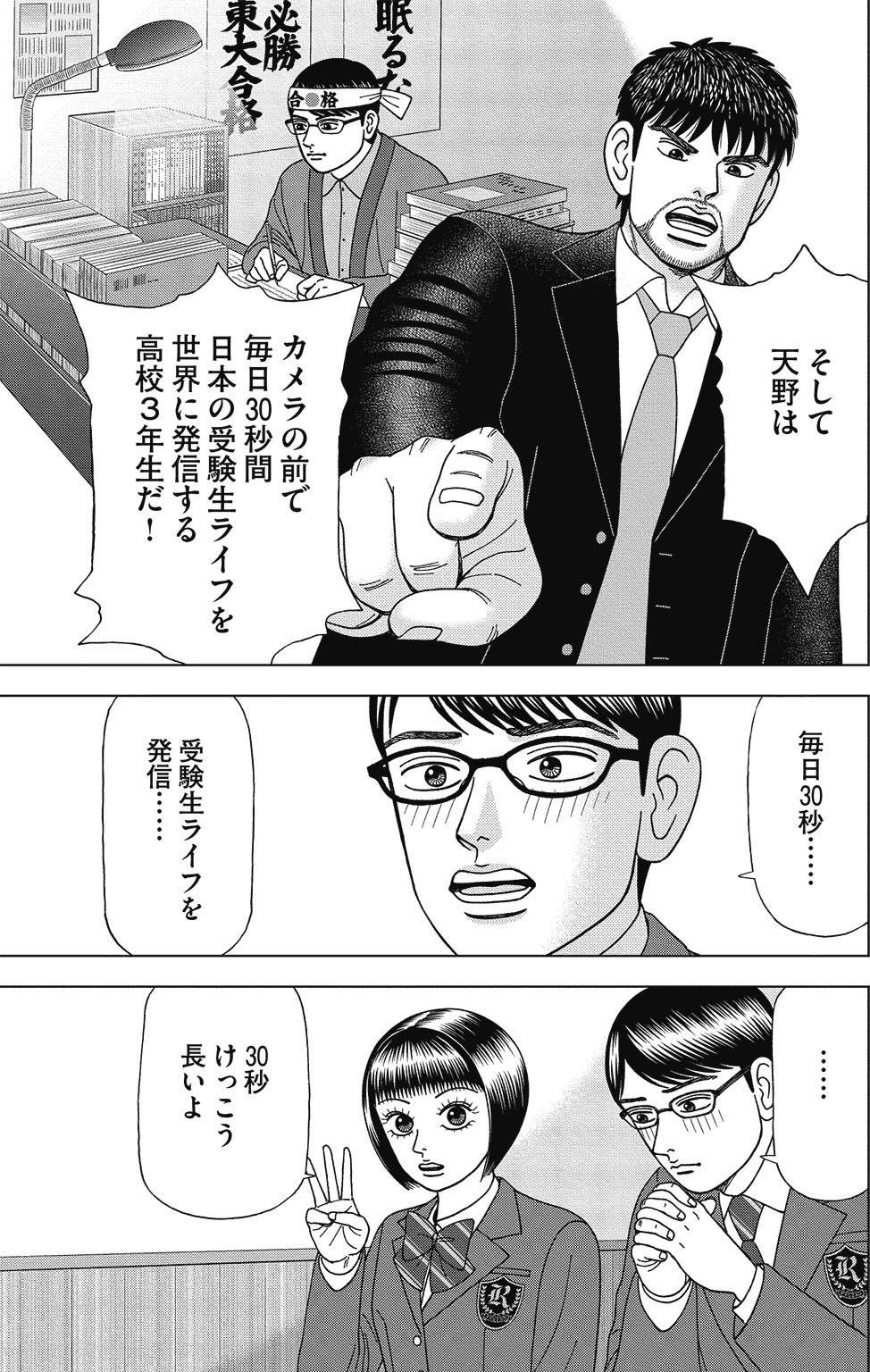 漫画ドラゴン桜2 3巻P151