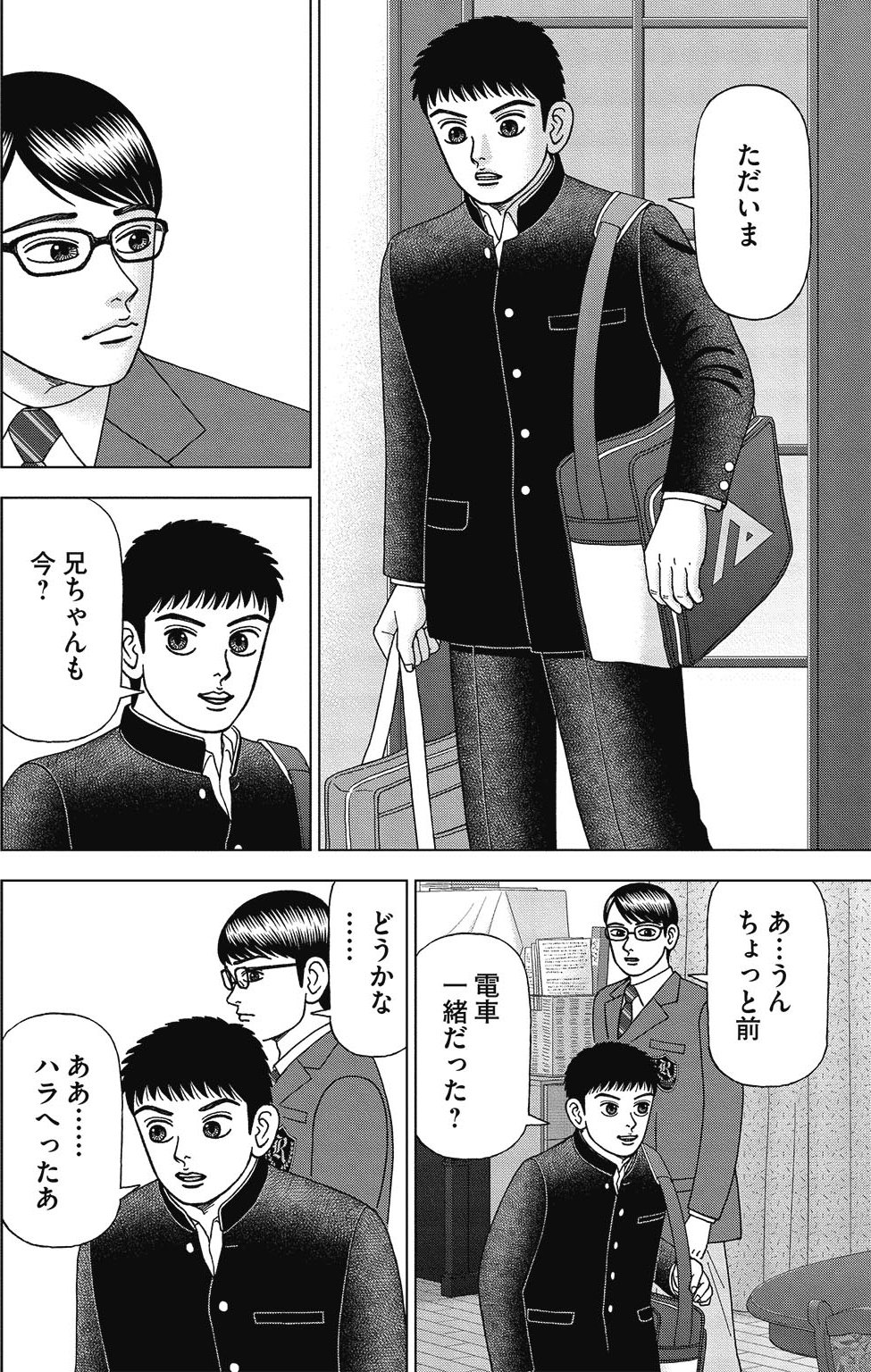 漫画ドラゴン桜2 2巻P22