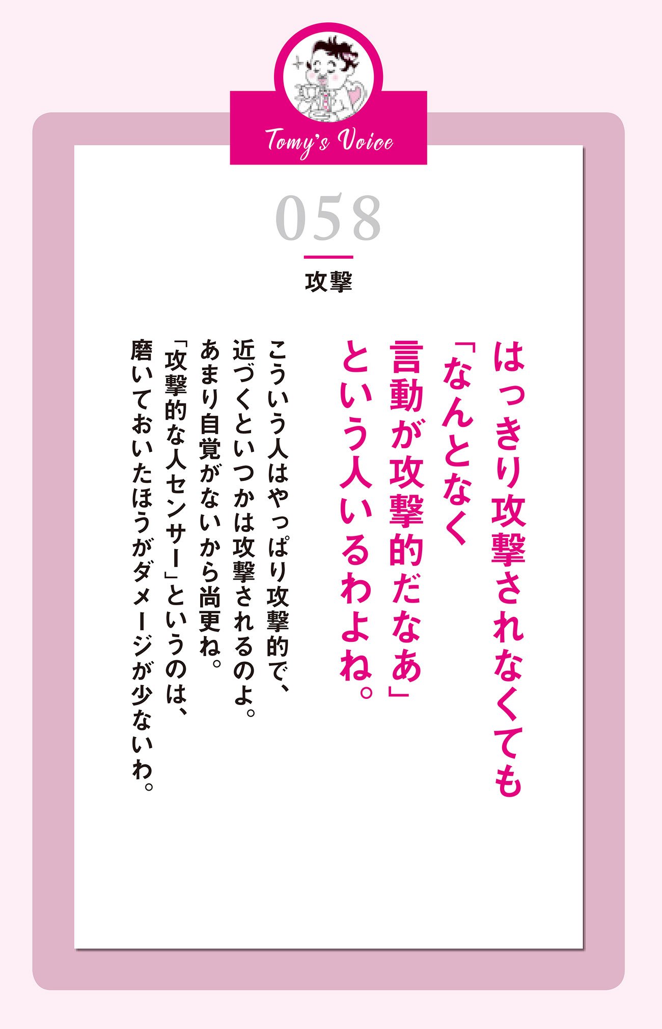 なんとなく言動が攻撃的な人