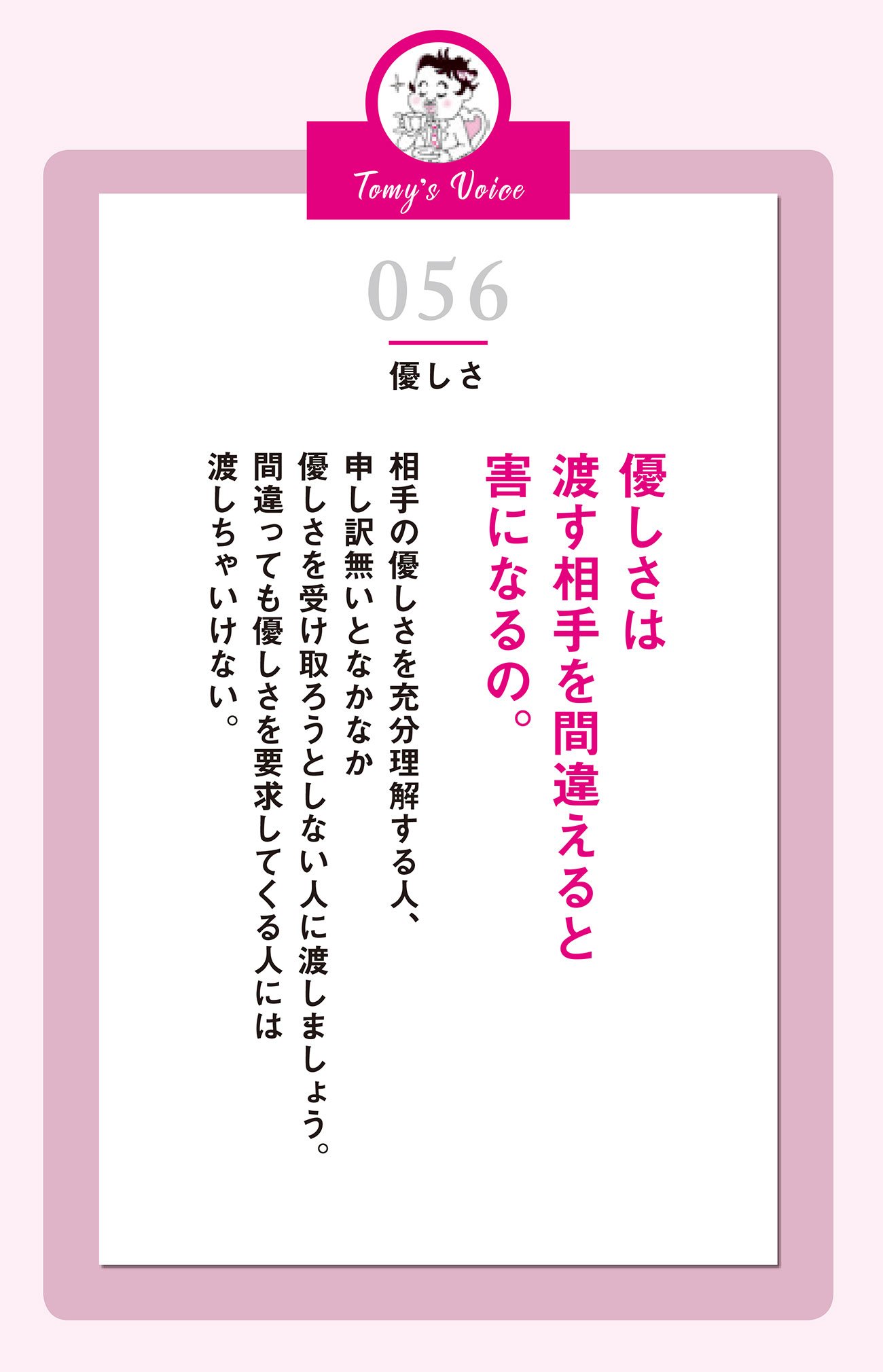優しさは渡す相手を間違えると害になるの